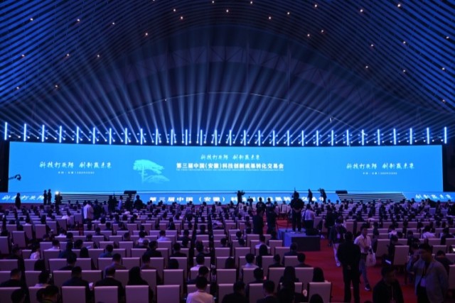 “科技打头阵 创新赢未来” 第三届中国（安徽）科交会在合肥开幕_fororder_11