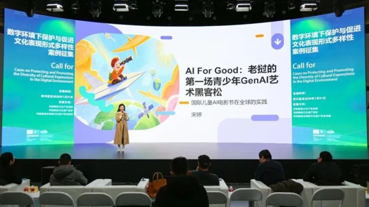 2025“数字环境下保护与促进文化表现形式多样性”案例征集宣讲活动在京举办