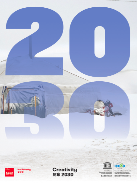 《创意2030》第六辑