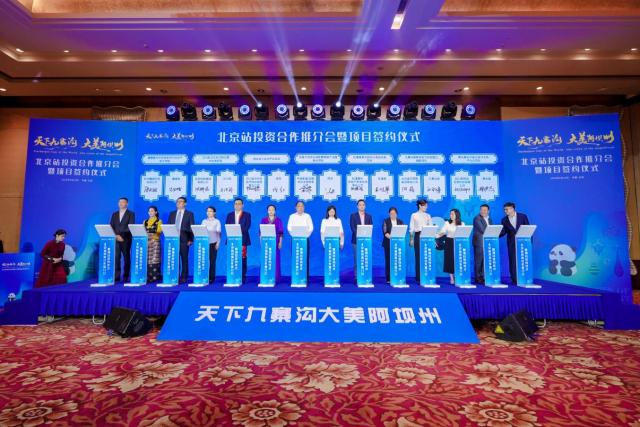 “天下九寨沟 ·大美阿坝州”北京站投资合作推介会暨项目签约仪式成功举办_fororder_签约仪式