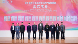联合国教科文组织“丝绸之路遗产”教席揭牌暨文化遗产教席联盟成立仪式在浙江举办