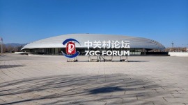 2026 ZGC Forum Annual Conference Concludes: 21 Cutting-Edge Technological Achievements Announced