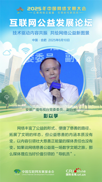 安徽广播电视台副台长彭以学：媒体理应当好价值引领的“导航员”