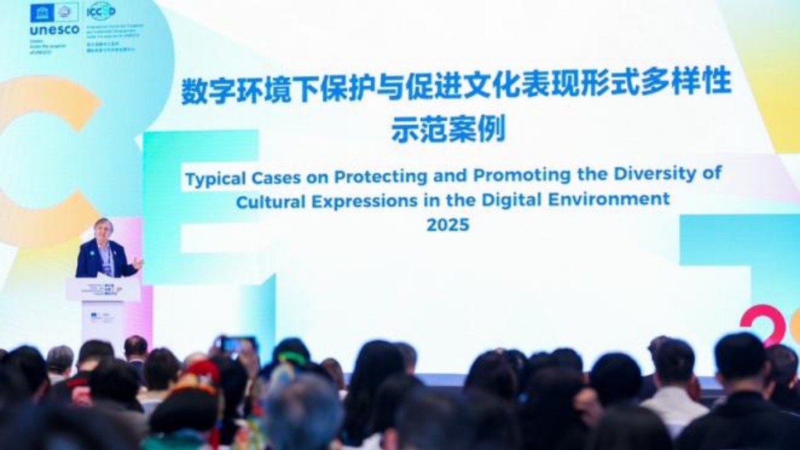 首图《古都图景》入选2025数字环境下保护与促进文化表现形式多样性示范案例