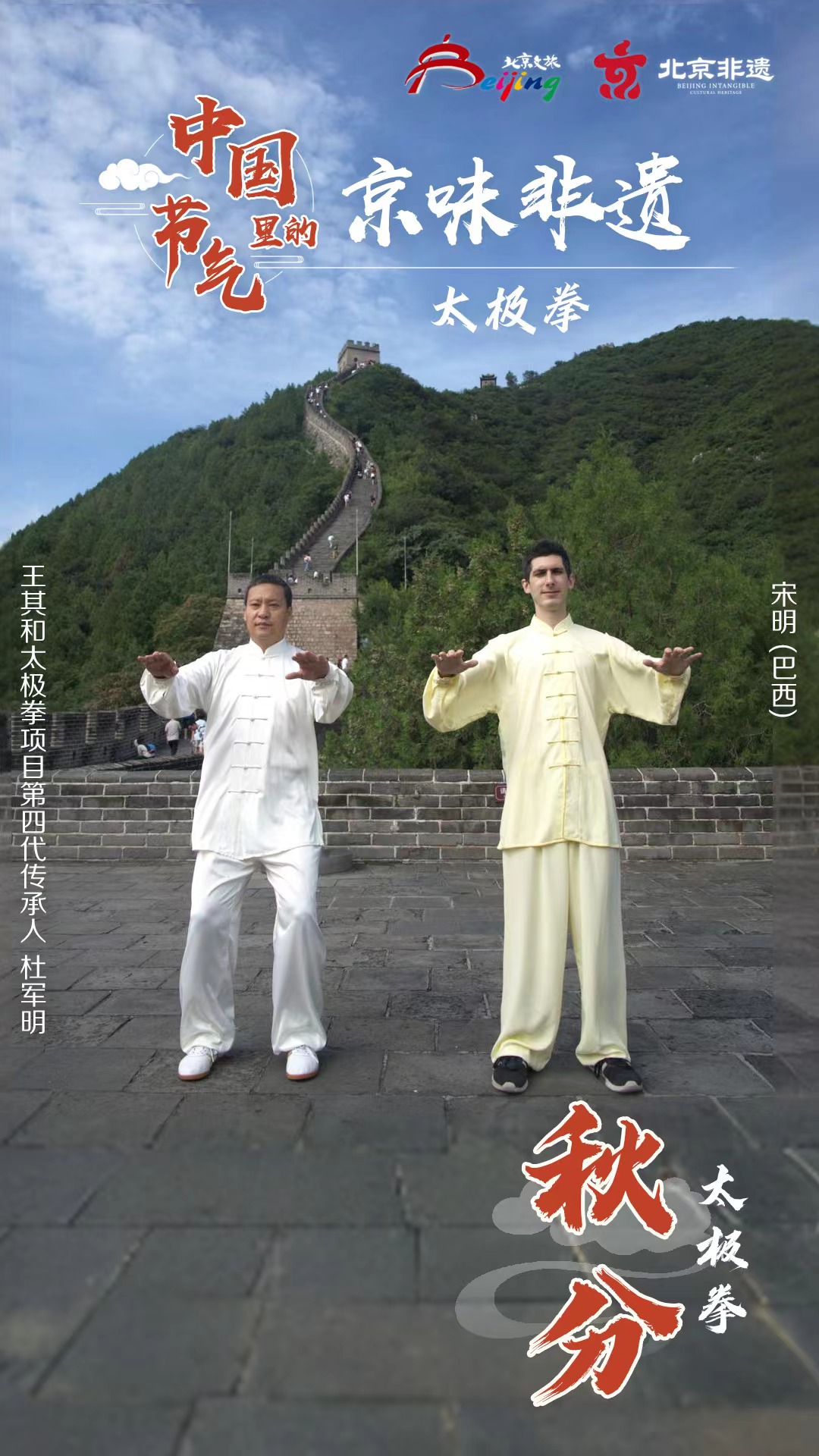 （海报）中国节气里的京味非遗：秋分