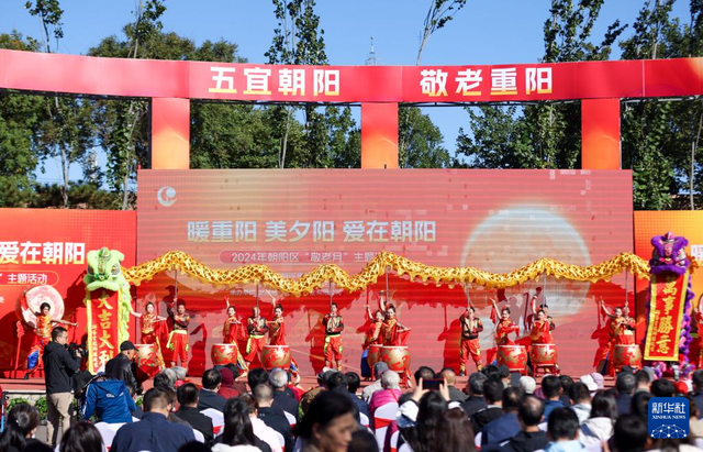 北京举办“暖重阳 美夕阳 爱在朝阳”敬老活动