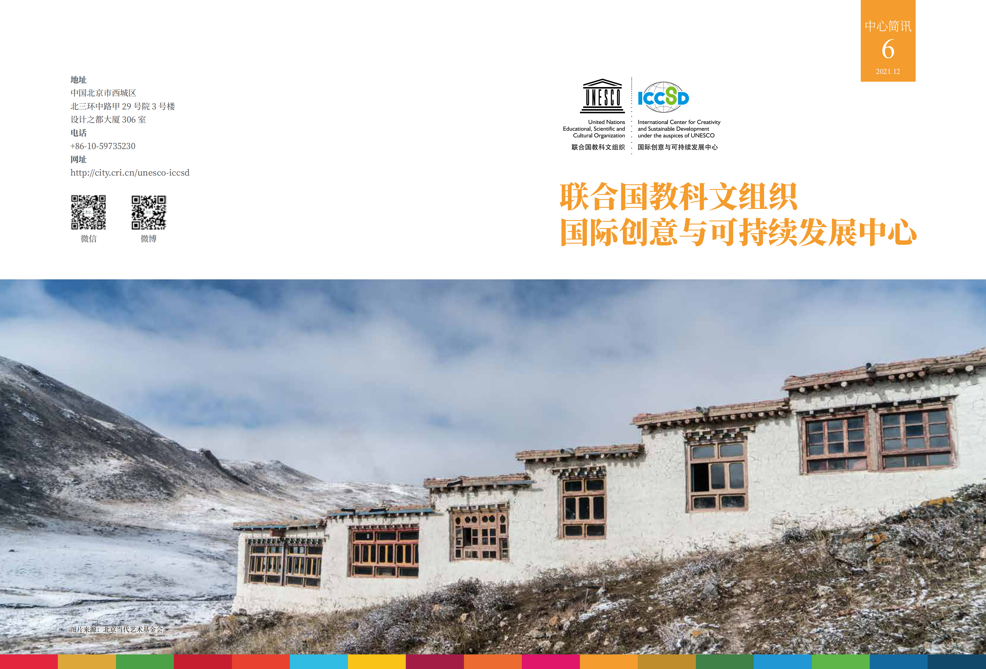 创意中心电子通讯第六期