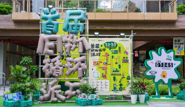 上海虹口举办首届“旧物循环派对” 倡导低碳生活方式_fororder_WechatIMG3145