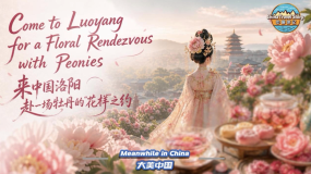 【“中国游记”第二季㊴】来中国洛阳 赴一场牡丹的“花样”之约_fororder_微信图片_〉〇〉」-〇「-〉〈_〇』「『《『_」「【
