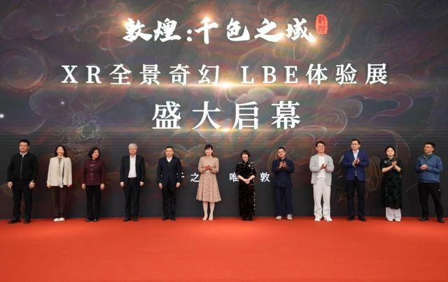 《敦煌:千色之域》——XR全景奇幻LBE体验展在深圳美术馆(新馆)开幕 《敦煌:千色之域》——XR全景奇幻LBE体验展在深圳美术馆(新馆)开幕