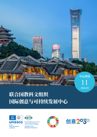 创意中心电子通讯第十一期