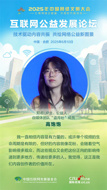 自媒体团队“盗月社”成员高饱饱：好的内容就像花粉 会随着空气影响很多观众