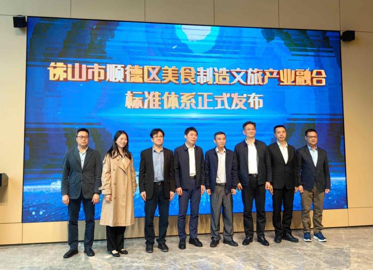 全国首个美食制造文旅产业融合标准体系诞生 顺德“世界美食之都”超级IP再加码