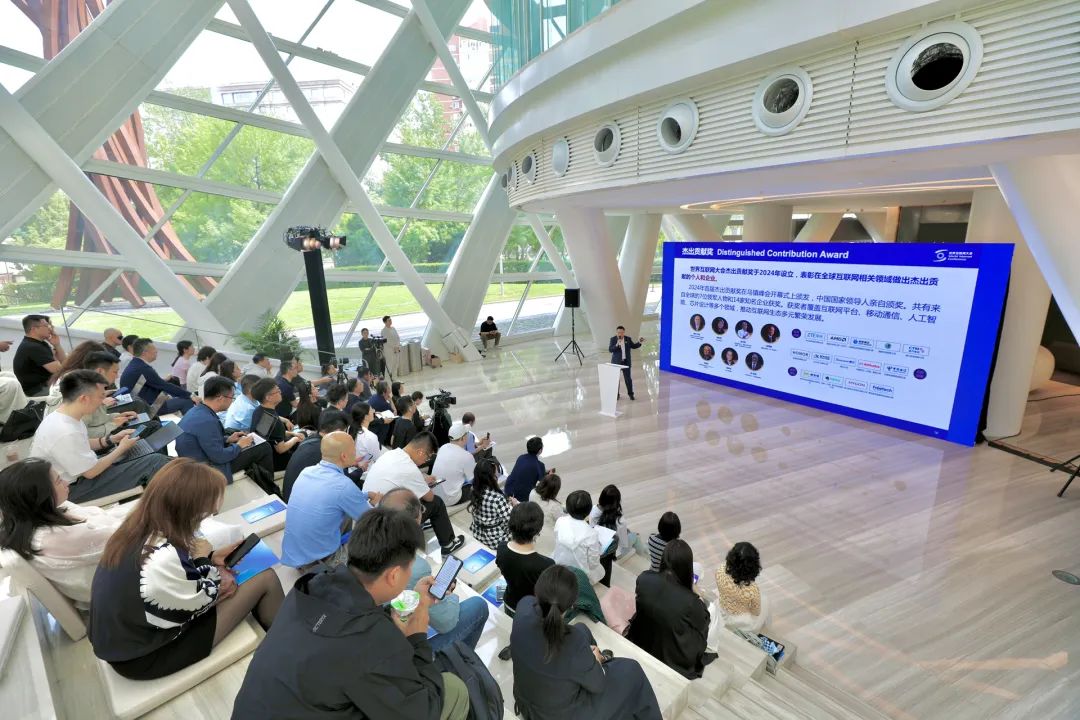 世界互联网大会举办2025年杰出贡献奖宣介会