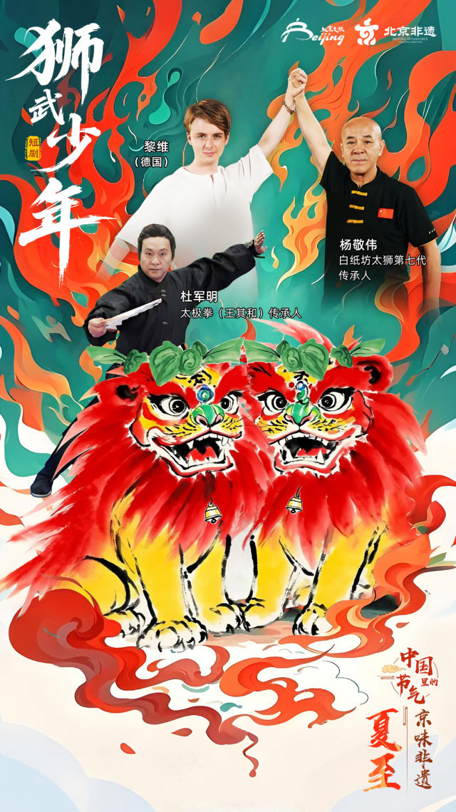 （海报）中国节气里的京味非遗：夏至_fororder_中-1080x1920-无
