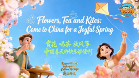 【“中国游记”第二季㉔】赏花、喝茶、放风筝 中国春天的快乐谁懂啊