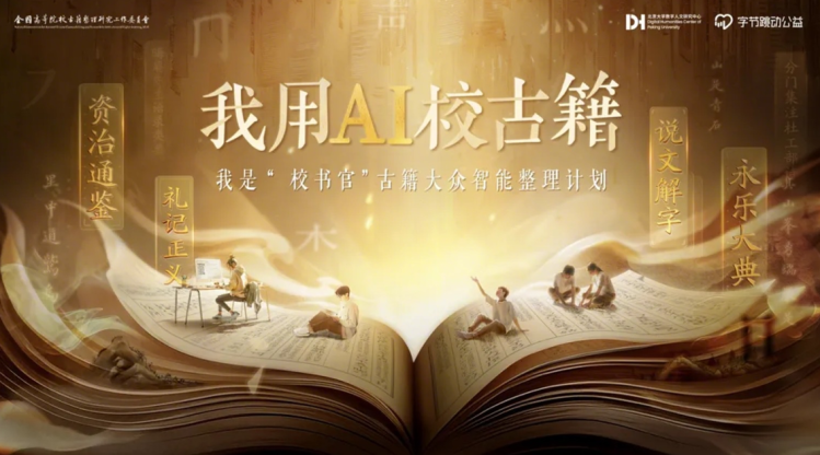 L'IA illumine Beijing : le patrimoine millénaire de la capitale s'offre une réplique numérique_fororder_3