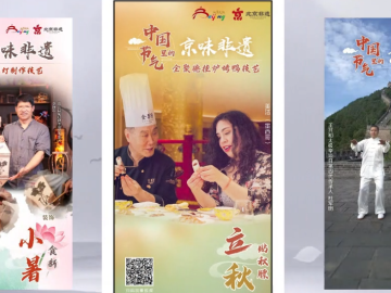 中国节气里的京味非遗之立秋篇