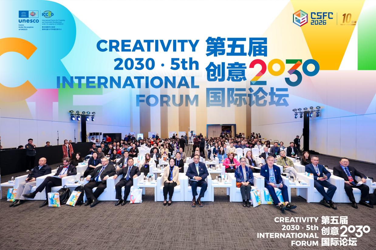Le 5e Forum international « Créativité 2030 » à Beijing : explorer de nouvelles voies pour le développement de « IA + Culture »_fororder_111