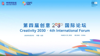 Les grandes pointures internationales se réunissent à Beijing pour explorer ensemble le développement de la science-fiction numérique et intelligente_fororder_11111