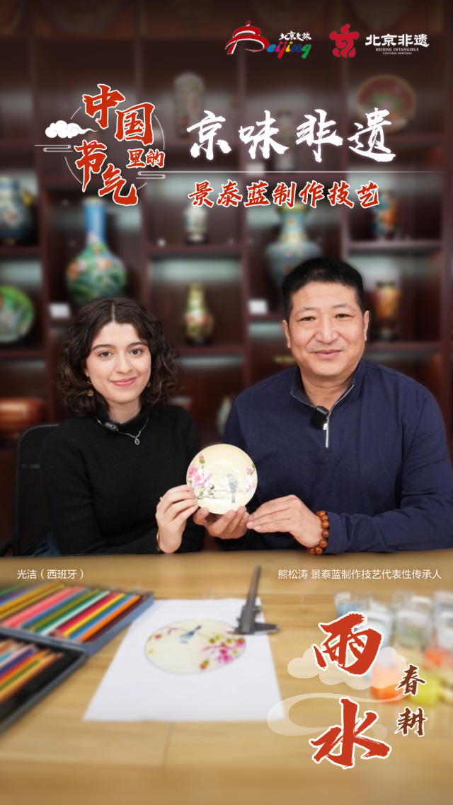 （海报）中国节气里的京味非遗：雨水