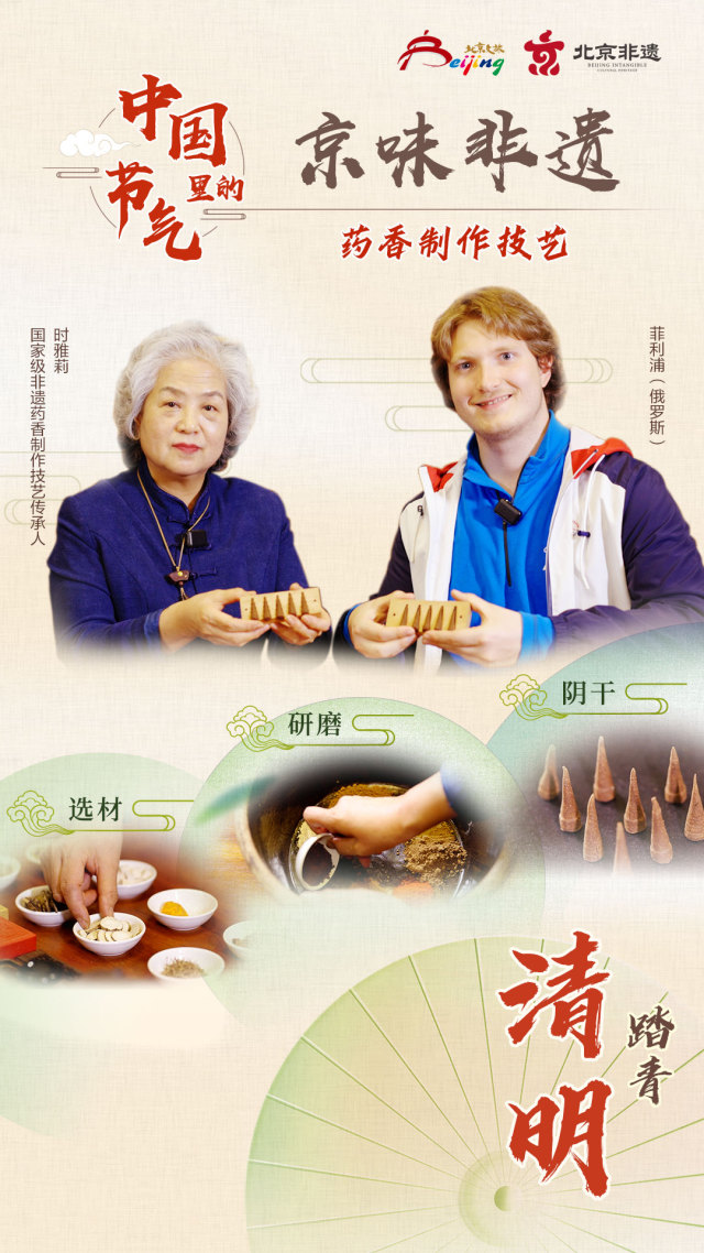 （海报）中国节气里的京味非遗：清明_fororder_中文无二维码