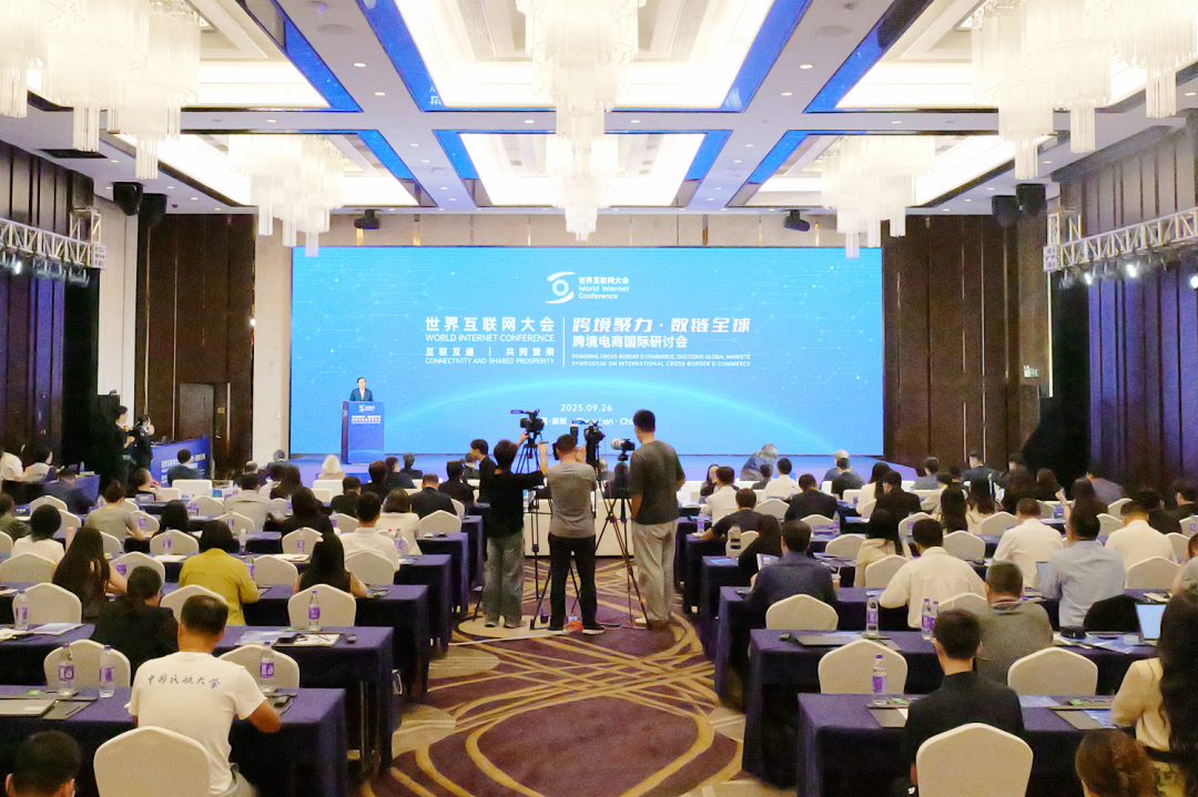 世界互联网大会召开“跨境聚力·数链全球”跨境电商国际研讨会