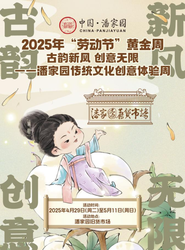 欢乐庆五一 潘家园打造线上线下联动消费新场景_fororder_图片3