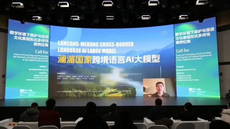 2025“数字环境下保护与促进文化表现形式多样性”案例征集宣讲活动在京举办