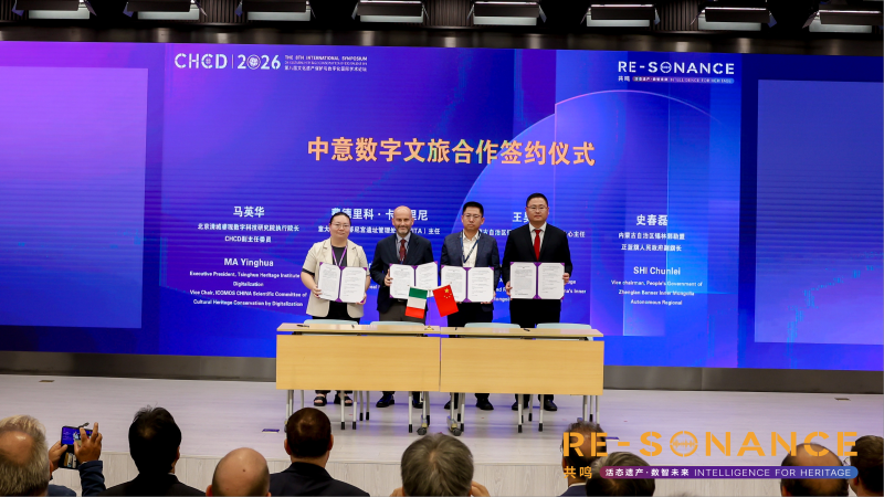 Le CHCD 2026 s'est ouvert à Beijing : explorer de nouvelles voies pour la protection numérique et la transmission innovante du patrimoine culturel