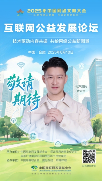 明日启幕！曹云金邀您共赴这场公益盛会