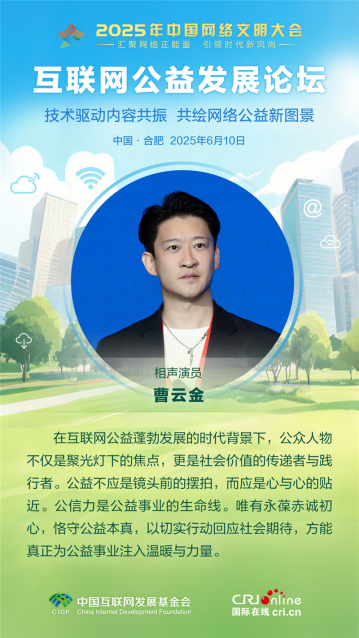 相声演员曹云金：公益不应是镜头前的摆拍 而应是心与心的贴近