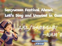 【“中国游记”第二季㉙】三月三，广西喊你来唱山歌！一起玩转“最炫民族风”_fororder_封面