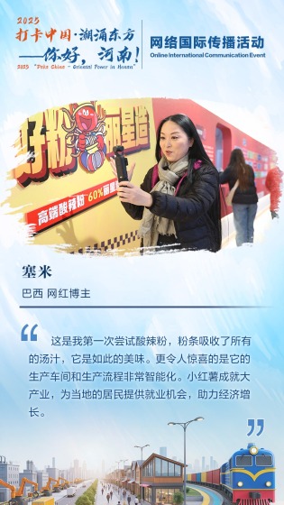 巴西网红博主塞米：小红薯成就大产业助力经济增长_fororder_8ad8a9b0351a78b45a7d24d5e25baab1