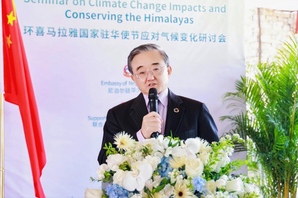 “气候变化的影响与喜马拉雅地区保护”研讨会在京举行_fororder_尼泊尔稿件