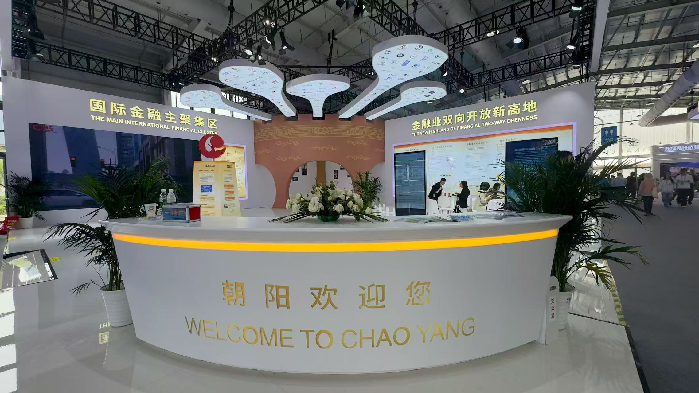 2025服贸会“北京日”活动朝阳区作主题推介 科技创新正在成为朝阳高质量发展重要引擎_fororder_图片2