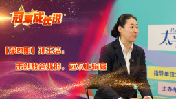 冠军成长说·孙玉洁：击剑教会我的，远不止输赢_fororder_孙玉洁横版封面