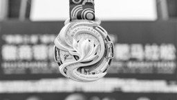 科创为翼、人文为魂——合肥马拉松跑出城市发展加速度