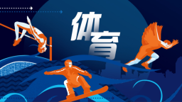 深圳设立体育产业基金主打“前沿科技牌”