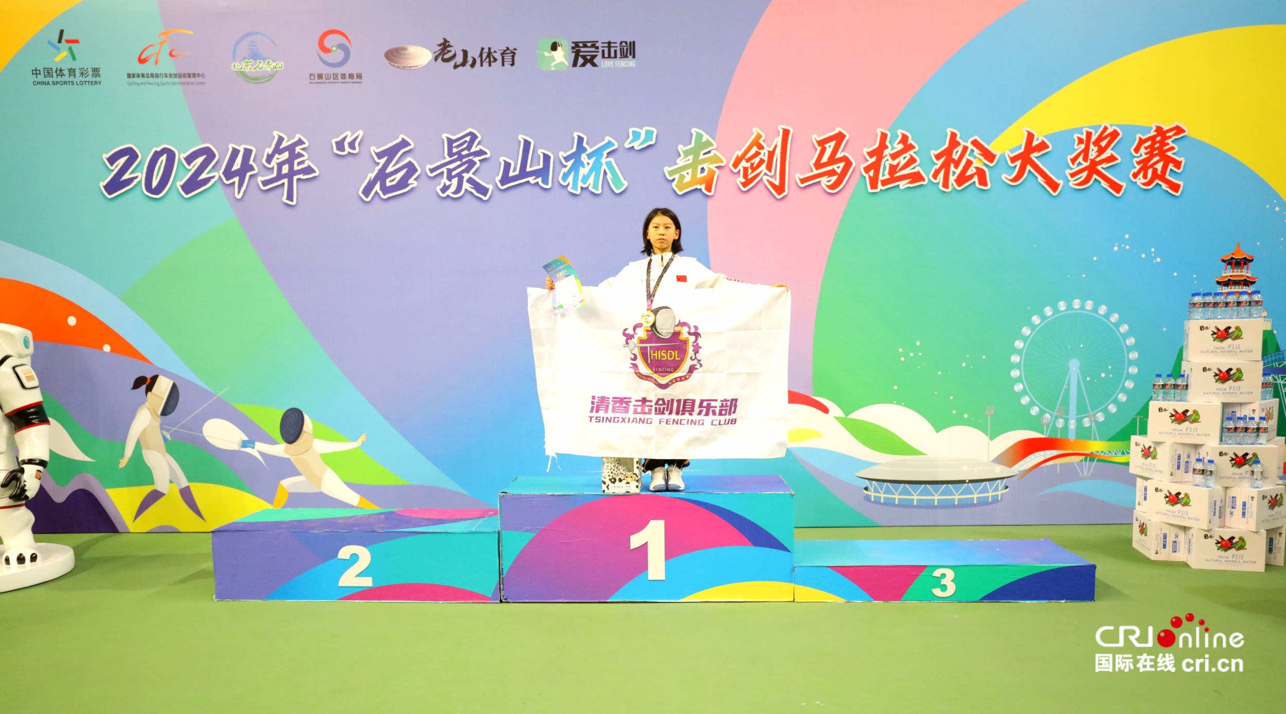 组图||2024年“石景山杯”击剑马拉松大奖赛颁奖仪式 组图||2024年“石景山杯”击剑马拉松大奖赛颁奖仪式