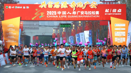 2025广安马拉松赛鸣枪开跑 近万名跑者参与