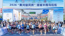 塔城半程马拉松开跑 国门赛道激活文旅活力