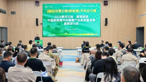 业界人士西安共议新能源汽车赛事产业发展