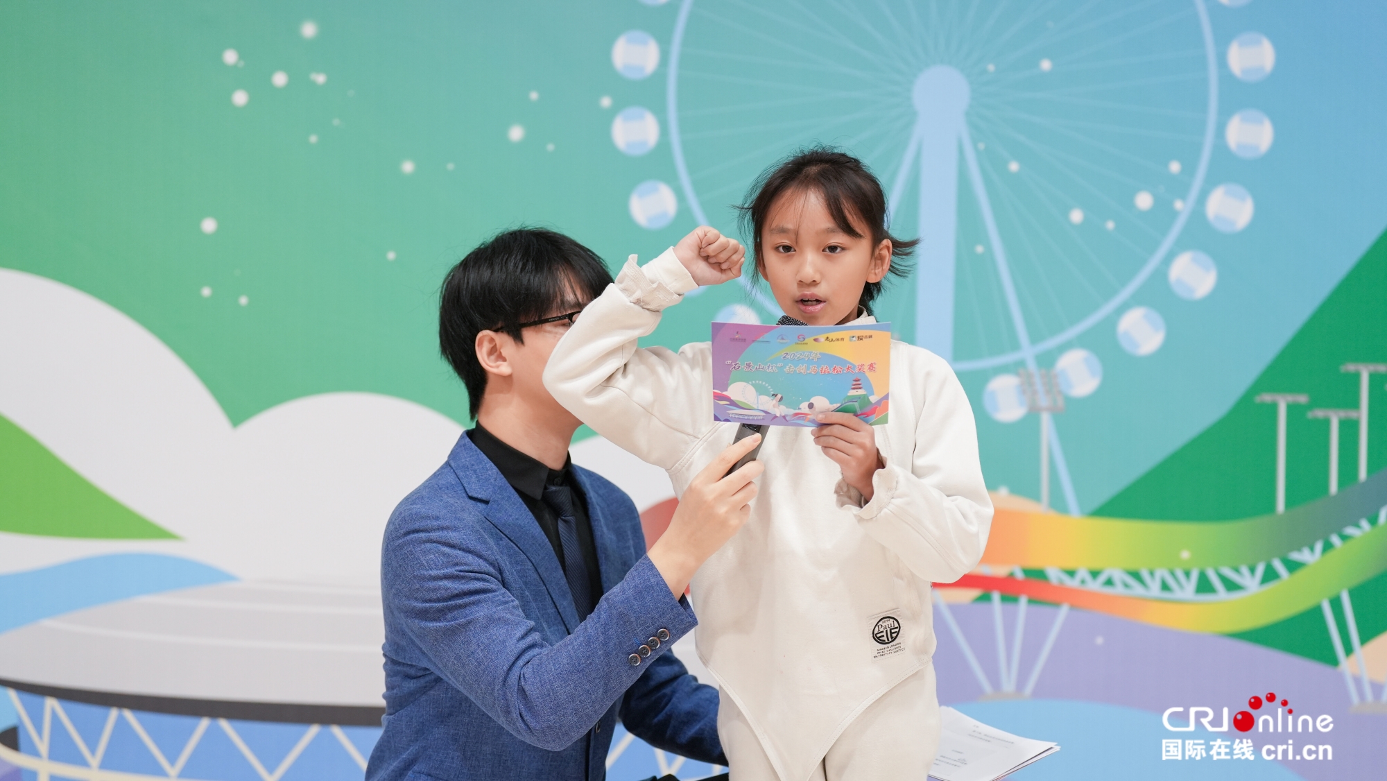 组图||2024年“石景山杯”击剑马拉松大奖赛开幕式