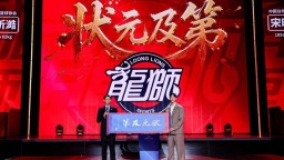 2026年CBA选秀大会：宋昕澔当选“状元”