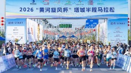塔城半程马拉松开跑 国门赛道激活文旅活力