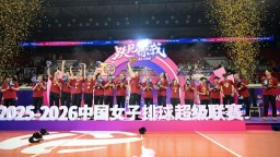 上海队时隔25年再度问鼎女排超级联赛