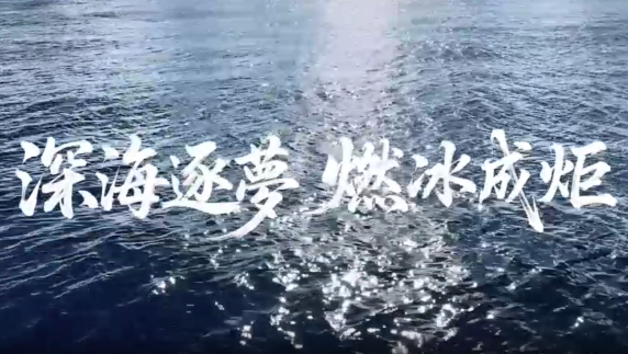 深海“源火”点燃全运圣火_fororder_全运会视频666