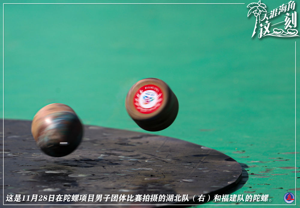 天涯海角这一刻｜民族传统体育文化大放异彩