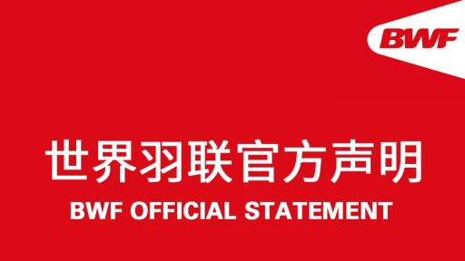 北京将承办2027年苏迪曼杯决赛